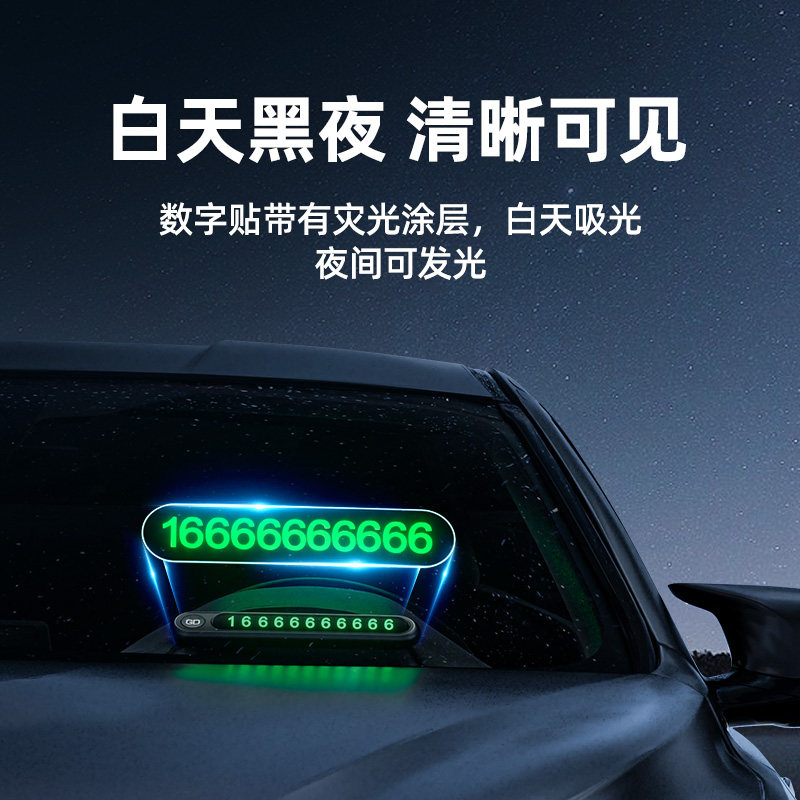 车载临时停车电话号码牌挪车移车必备手机留号器车上汽车用品高档