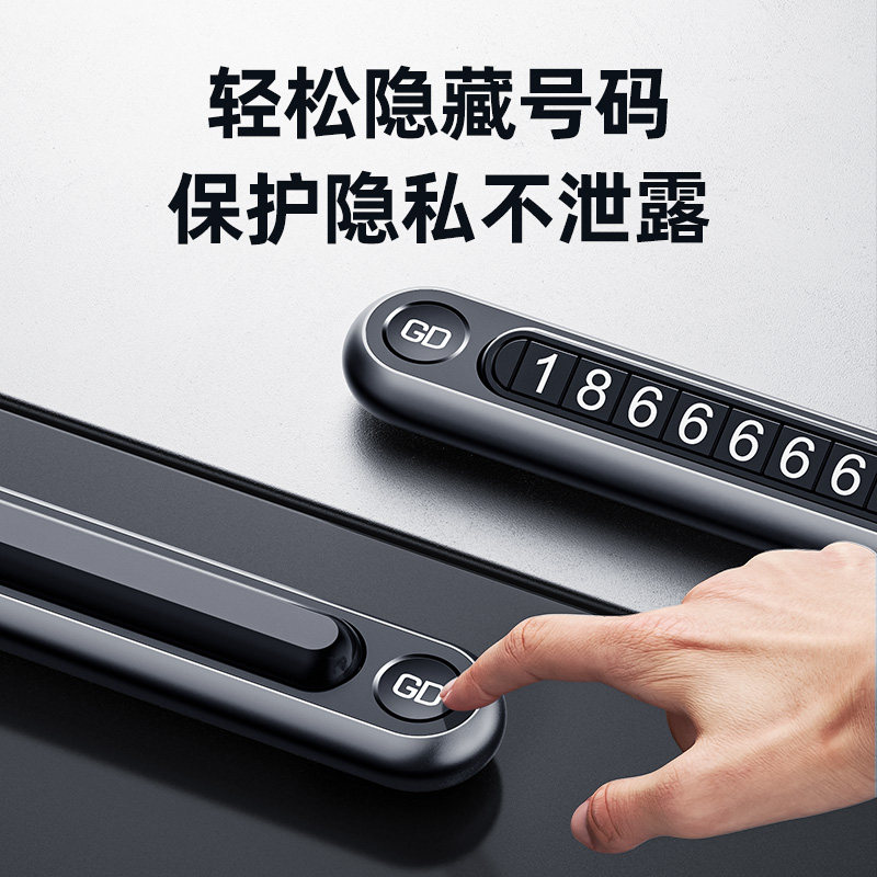 车载临时停车电话号码牌挪车移车必备手机留号器车上汽车用品高档