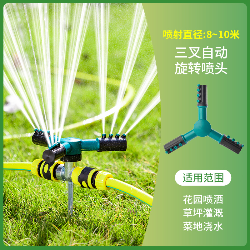 360度旋转喷头自动喷水器园林绿化灌溉浇水神器农用菜园浇灌喷头-图0