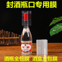 封酒专用膜酒瓶盖白酒保存封口膜瓶口热缩膜酒坛密封膜塑封藏酒膜