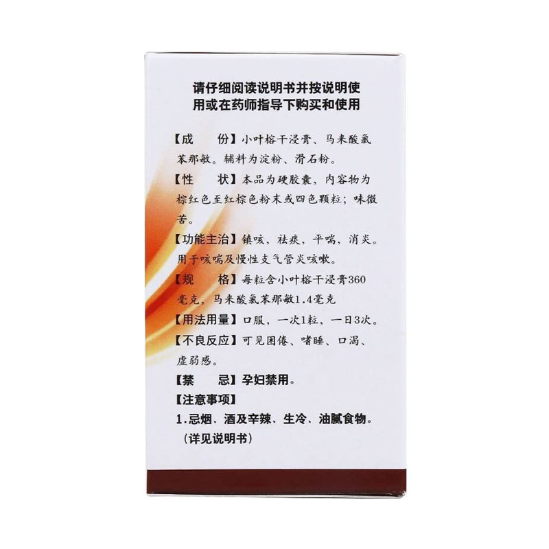 白云山一力30粒镇咳祛痰咳特灵胶囊 晟德大药房感冒咳嗽