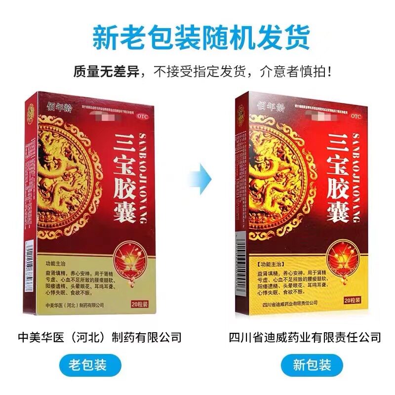 佰年龄20粒阳痿遗精三宝胶囊 晟德大药房健脾益肾