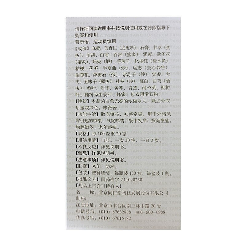  晟德大药房感冒咳嗽