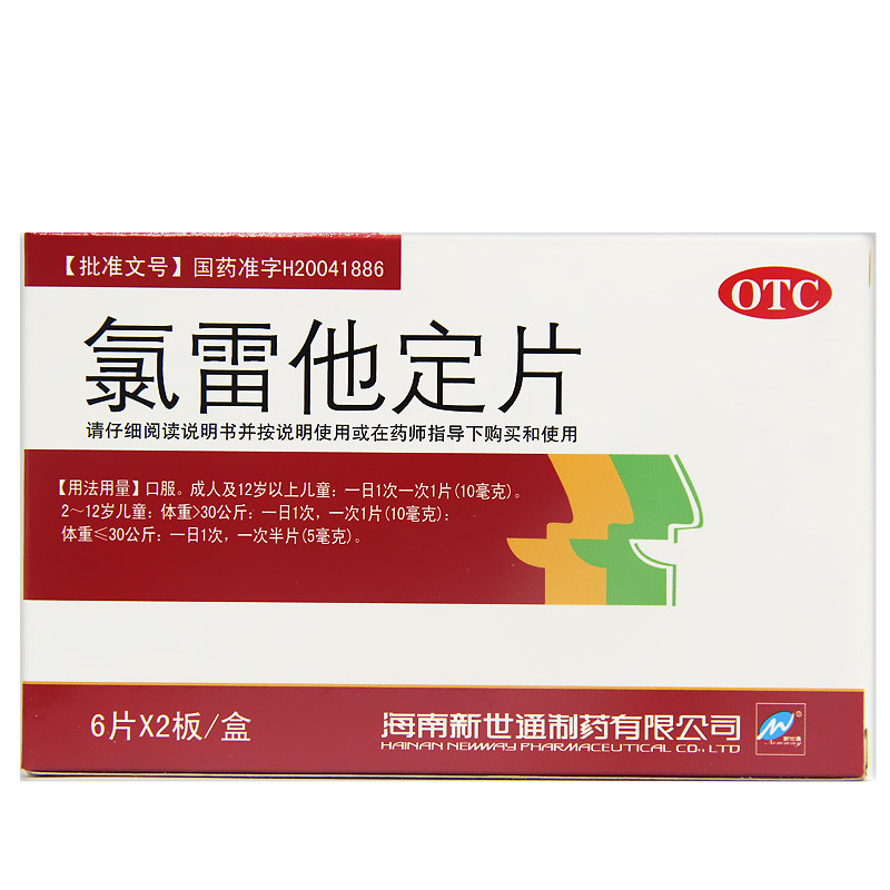 新世通氯雷他定片/盒用于缓解 晟德大药房鼻