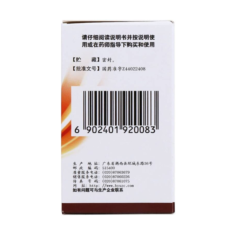 白云山一力30粒镇咳祛痰咳特灵胶囊 晟德大药房感冒咳嗽