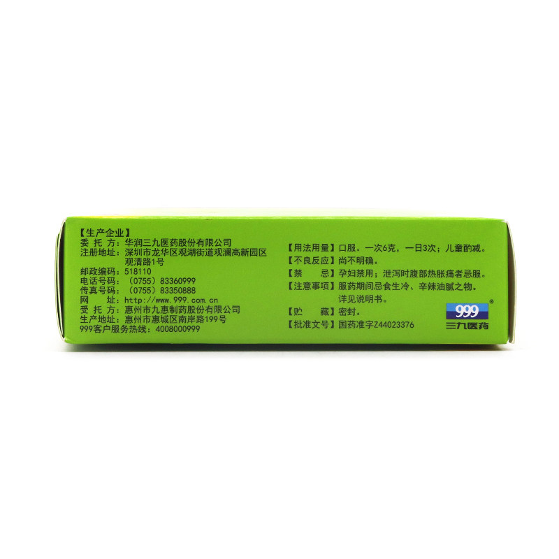 999三九6g*15袋/盒补脾益肠丸 晟德大药房肠胃用药