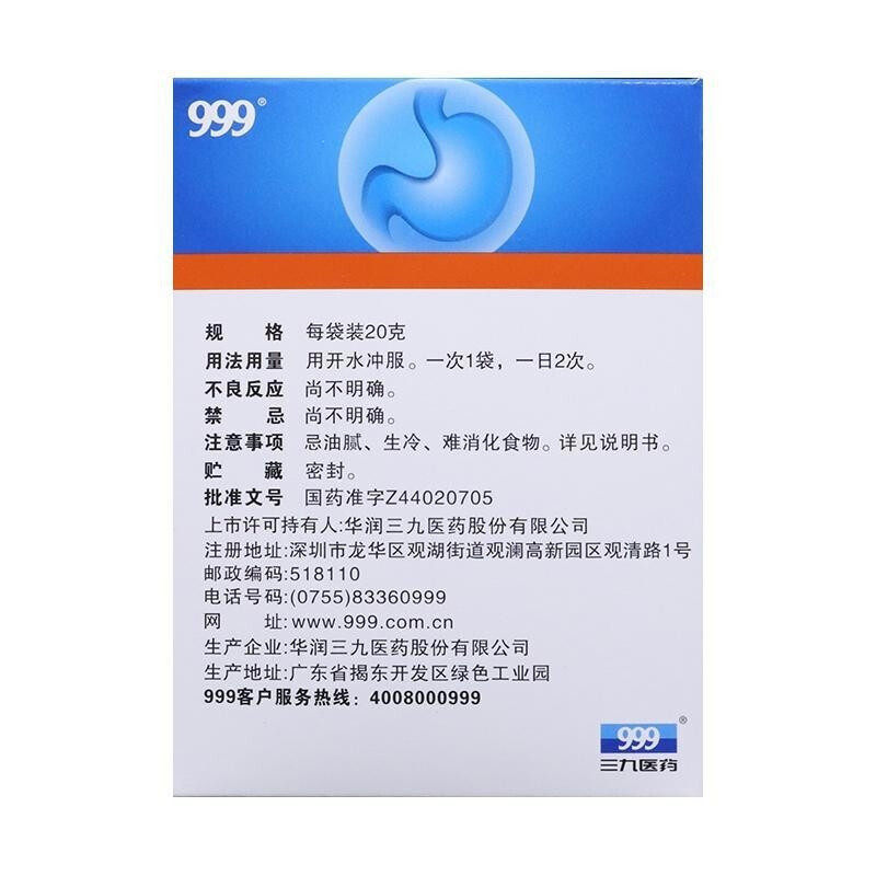 999 20g*10袋/盒三九胃泰颗粒 晟德大药房肠胃用药