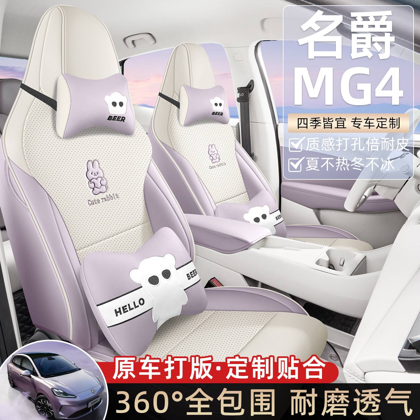 名爵MG4座椅套全包座套四季通用透气车坐垫皮革座套车内装饰用品