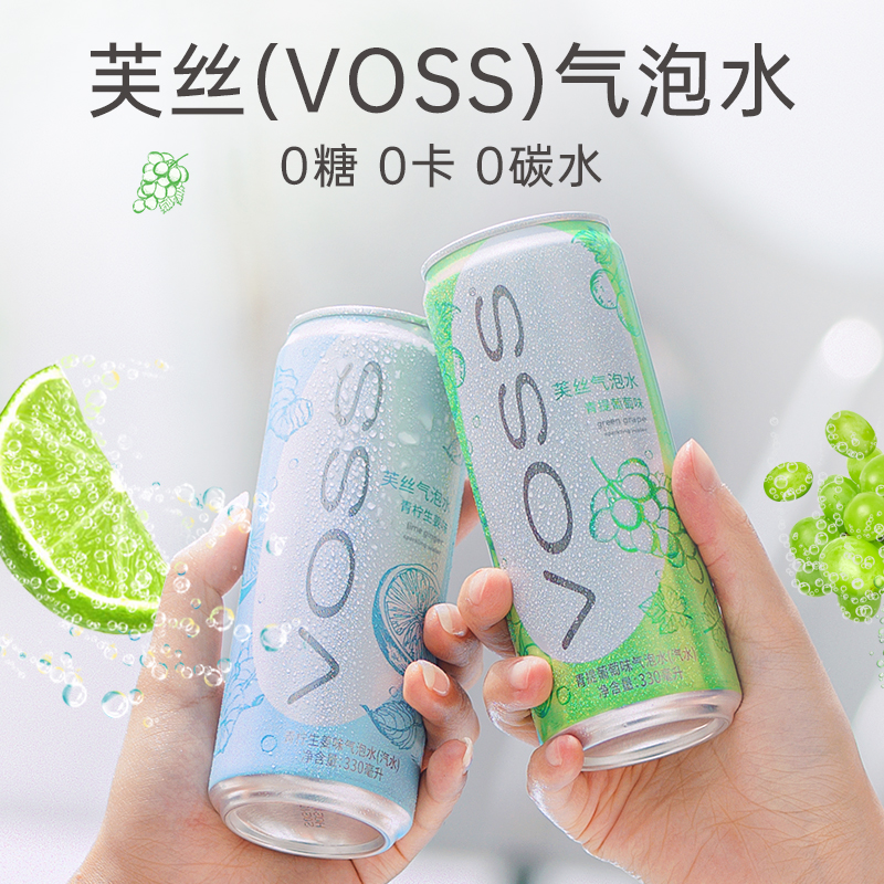 voss芙丝气泡水330ml*12罐0糖0卡白桃青柠葡萄多果味气泡饮料整箱 - 图1