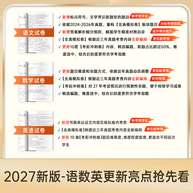2027版赢在春季高考点题冲刺全真模拟试卷汇编小高考学考模拟卷练习备考刷题广东省普通高中学业水平考试单招高三砖本教育学考妹