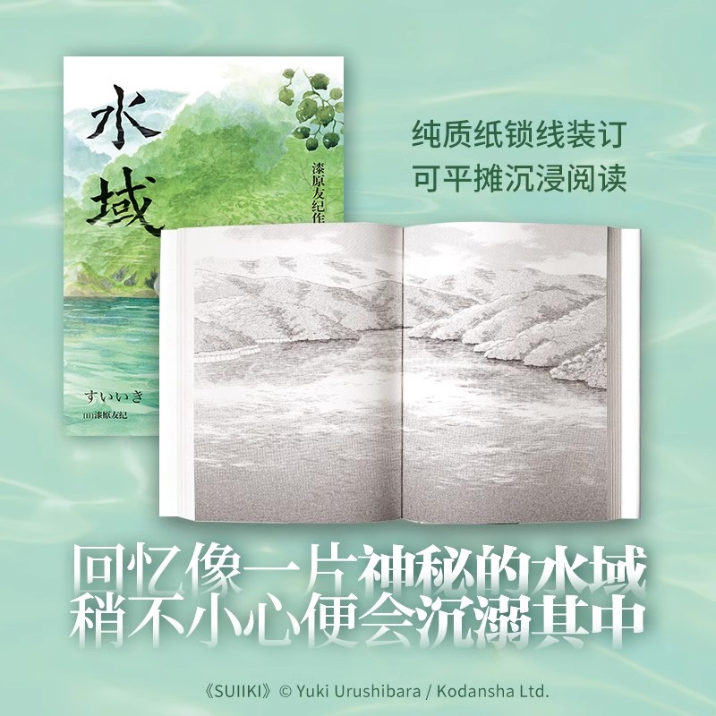 正版现货包邮【赠两款长折页海报】水域全两册 漆原友纪著 海与温柔眼神 虫师漫画作者 温暖细腻 中信出版 - 图0