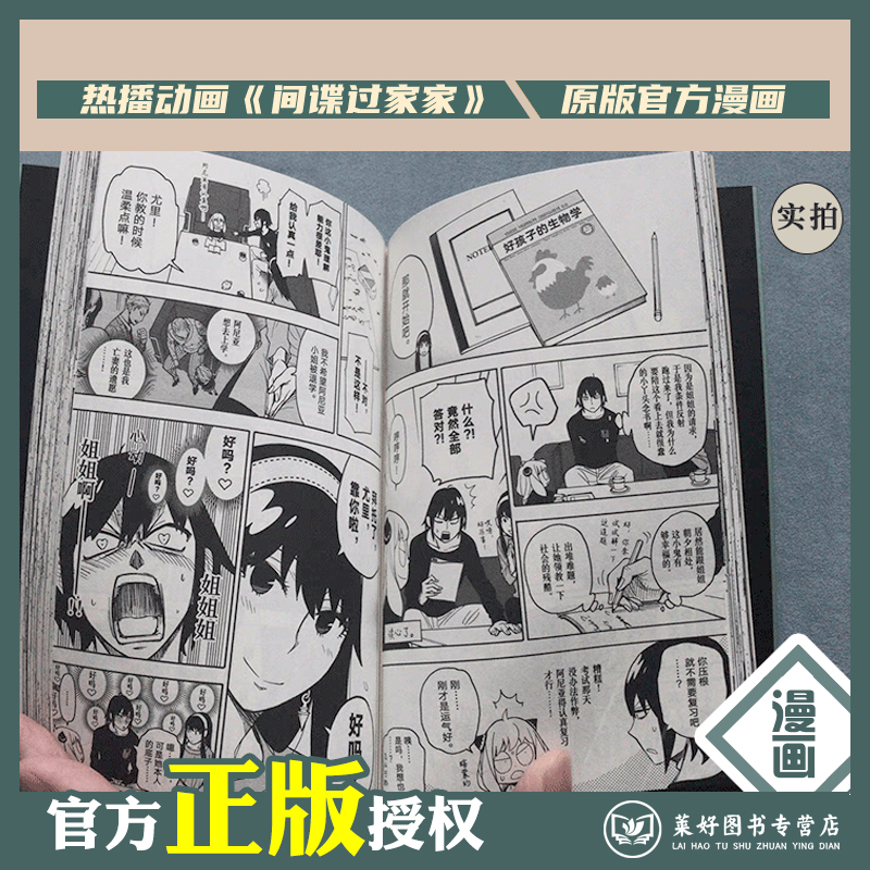 【正版现货包邮】间谍过家家漫画书1-10卷远藤达哉著简体中文版Bilibili动漫同步播出幽默搞笑漫画实体书 畅销书籍 - 图2