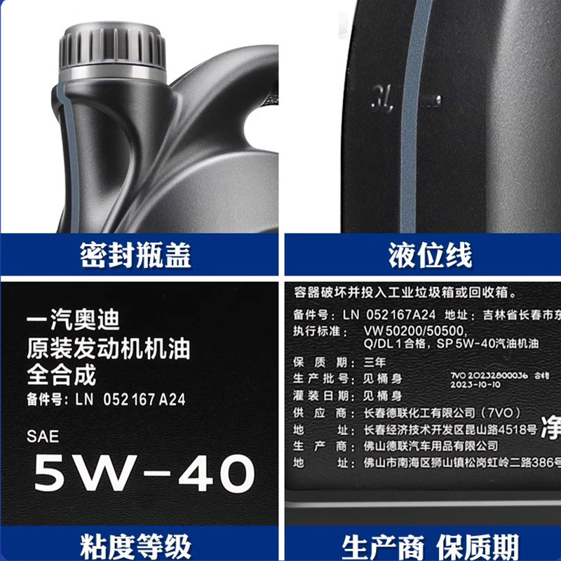 奥迪机油原厂全合成A3A4LA6LQ3Q5Q7专用5W40发动机润滑油四季SP级