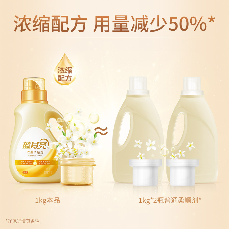 蓝月亮浓缩衣物柔顺剂多规格 持久留香除菌防粘毛除静电旗舰店