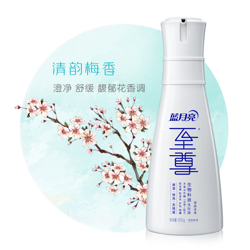 蓝月亮浓缩洗衣液至尊660g生物科技洗衣液清韵梅香官方旗舰店正品