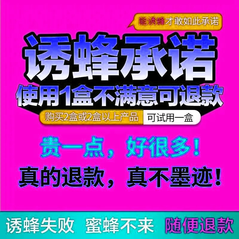 诱蜂膏神器蜂蜡诱蜜蜂野外用中土蜂引蜂养蜂专用工具神奇招引蜂水 - 图0