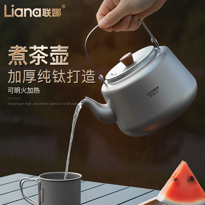 联娜纯钛茶壶户外烧水茶壶露营便携带茶具煮茶套装高端茶围炉煮茶,淘宝优惠券,粉丝福利购,淘宝优惠卷