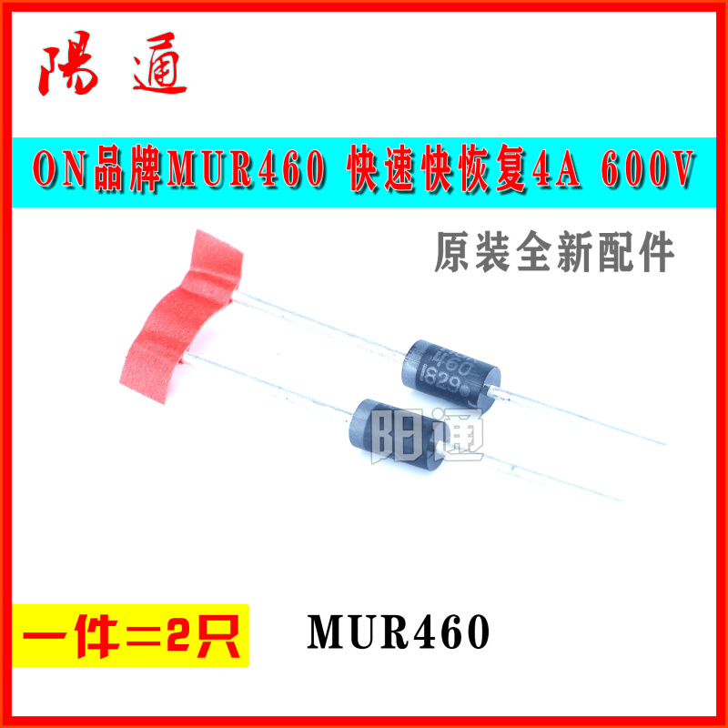 。ON品牌MUR460 快速快恢复4A 600V 直插二极管ON 快恢整流管配件