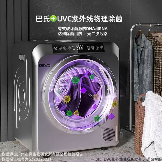 德国OSVO 智能衣物烘干机家用烘衣服小型滚筒式速干衣机除菌祛螨