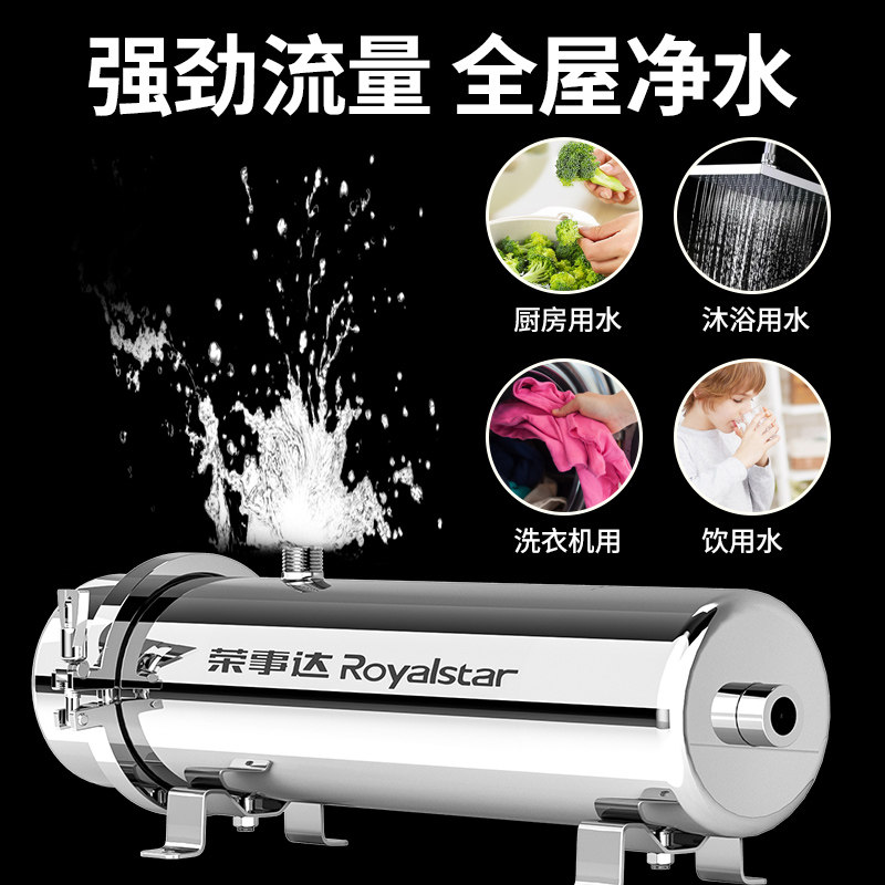 荣事达全屋中央自来水井水家用厨房 荣事达安泰净水器