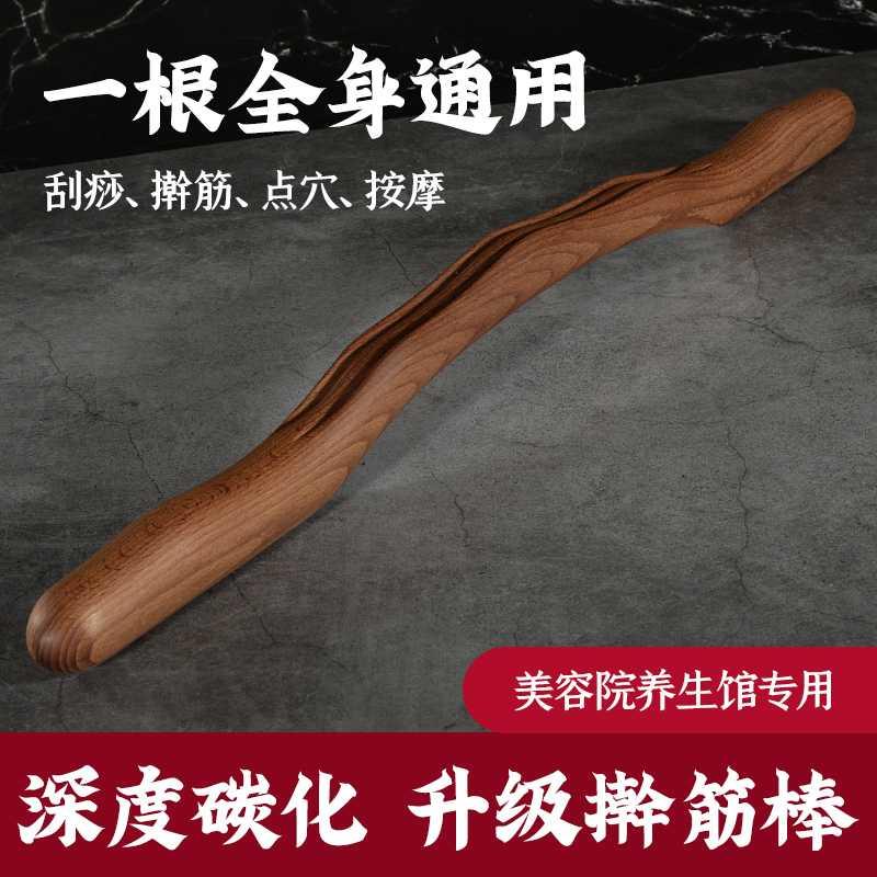 开背捍赶经络全身工具刮背擀筋赶仗用做背背部神器刮痧仗开棒捍筋 - 图0