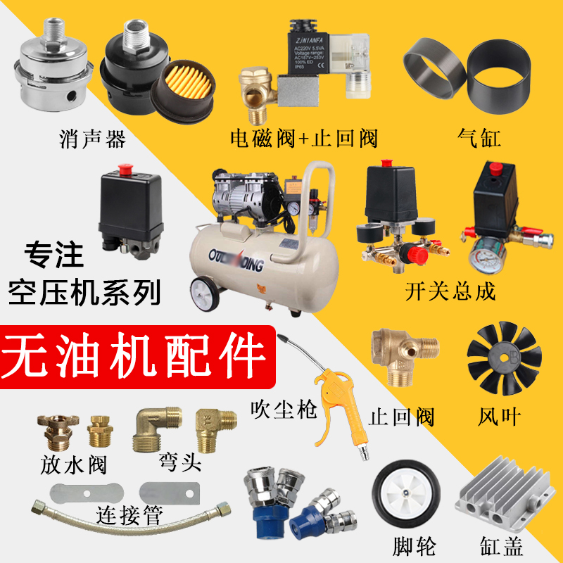 静音无油空压机配件大全消声器单向阀弯头电磁阀铜管气泵开关接头-图1