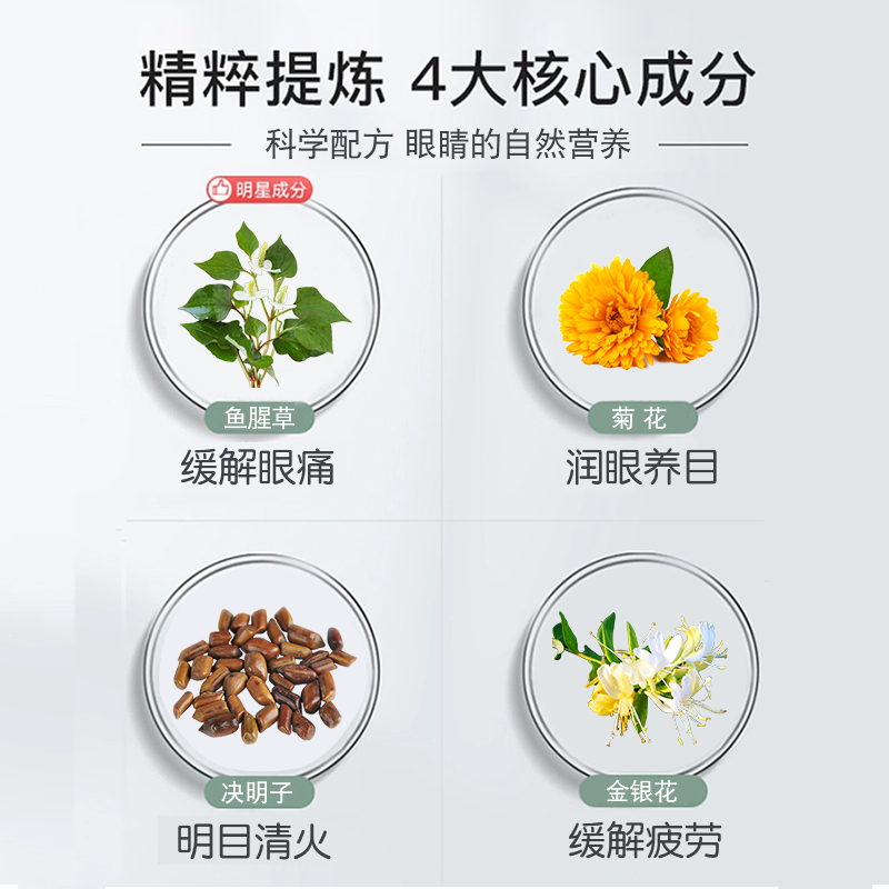 鱼腥草眼药水止痒消炎杀菌眼睛干涩眼屎多滴眼液缓解疲劳视力模糊_好帮帮护眼店_ZIPPO/瑞士军刀/眼镜-第4张图片-提都小院