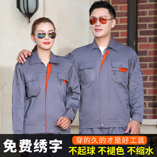秋冬季长袖工作服套装男定制劳保服耐磨汽修工地上衣车间工装厂服