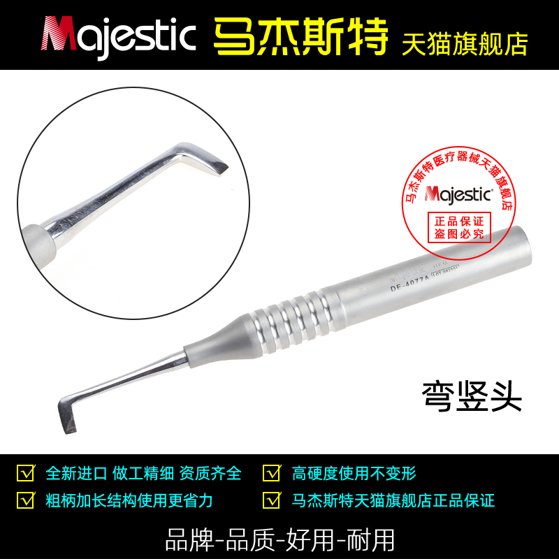 马杰斯特杆式破冠器拆除全瓷金属陶瓷临时牙冠工具齿科器械破冠挺 - 图2