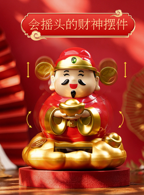 汽车用财神爷形解压治愈系摆件太阳能自动可摇头家用车载装饰招财