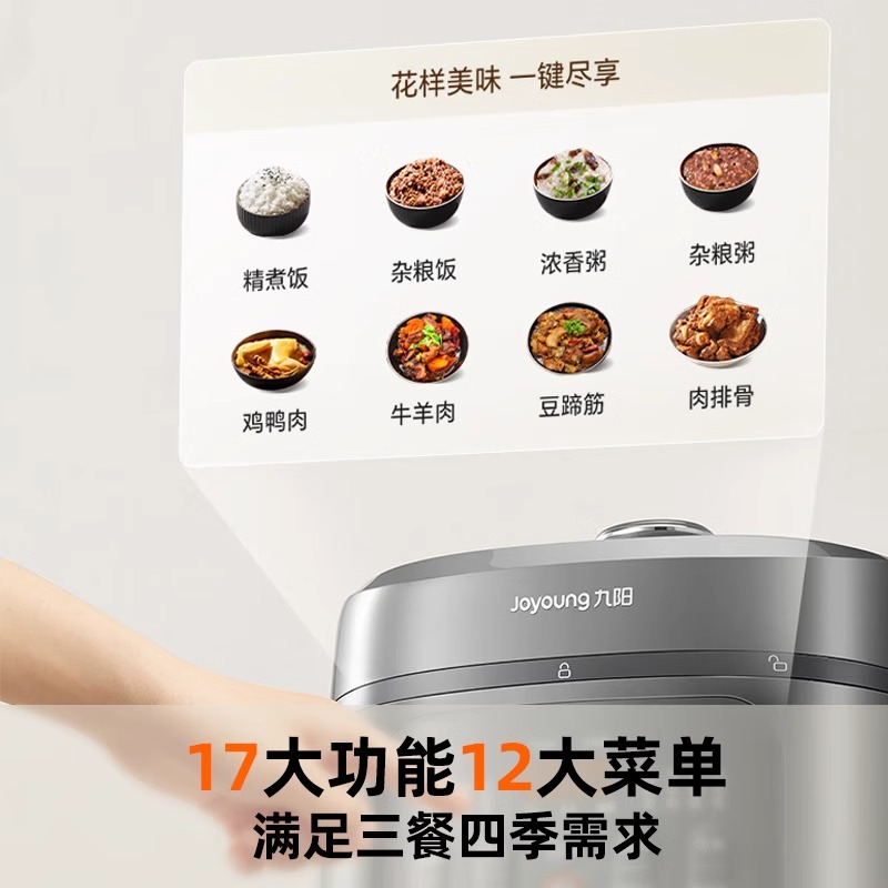 九阳电压力锅家用5L全自动智能饭煲6-8人大容量双胆高压锅烹饪机
