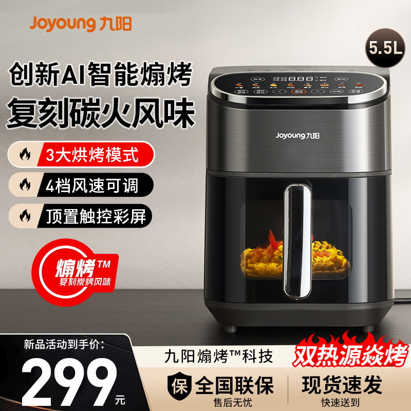 九阳双热源空气炸锅可视不翻面多功能电炸锅蒸烤箱一体大容量新款,淘宝优惠券,粉丝福利购,淘宝优惠卷