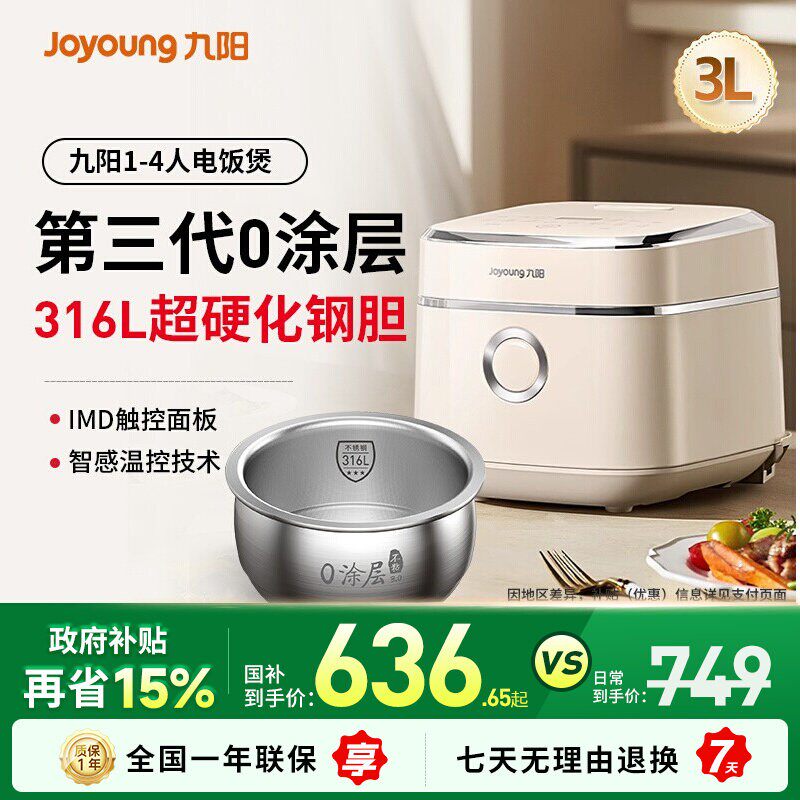 九阳有钛0涂层球釜电饭煲小型1-2到3人316L无涂层电饭锅新款30N1U