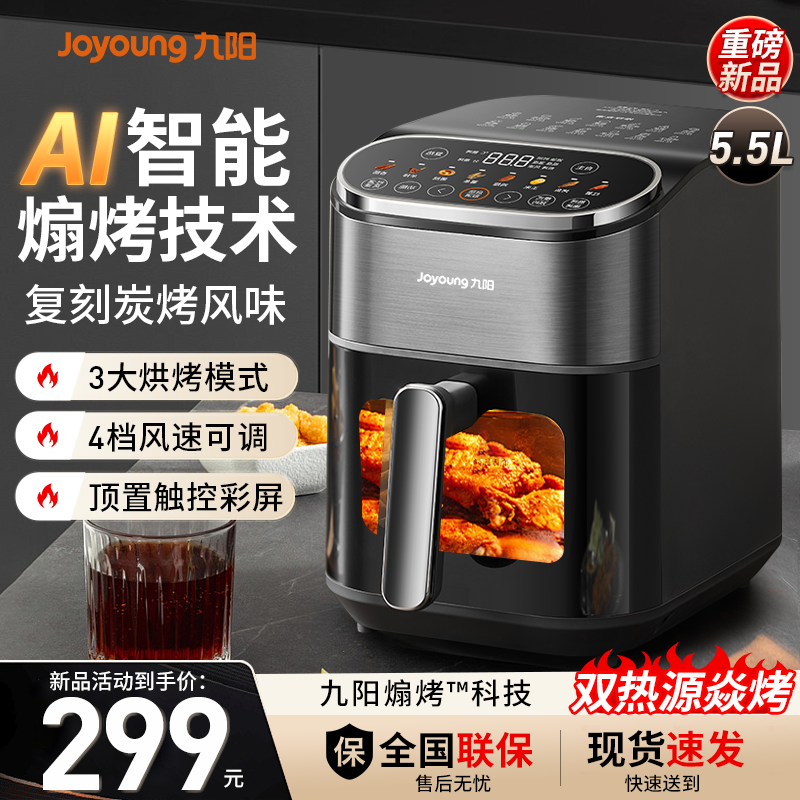 九阳双热源空气炸锅可视不翻面多功能电炸锅蒸烤箱一体大容量新款,淘宝优惠券,粉丝福利购,淘宝优惠卷