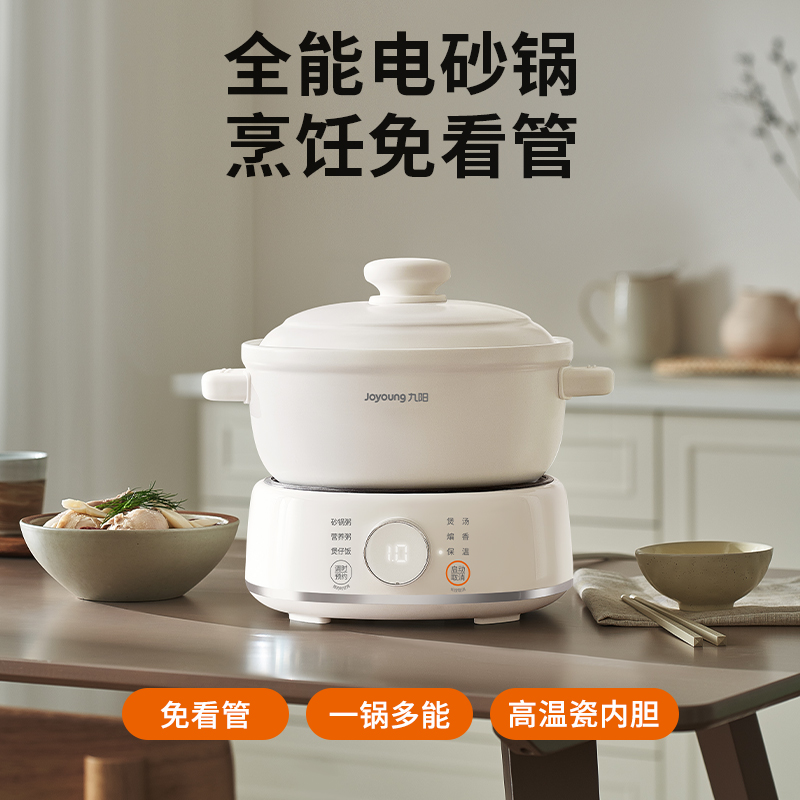 九阳电砂锅分体式家用全自动陶瓷煲汤小型电炖锅煮粥神器24年新款