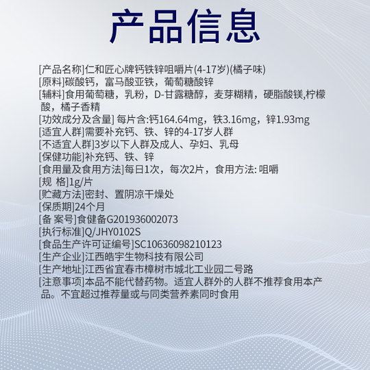 Tabletas masticables de calcio, hierro y zinc marca Renhe Jingxin (4-17 años) (sabor a naranja)