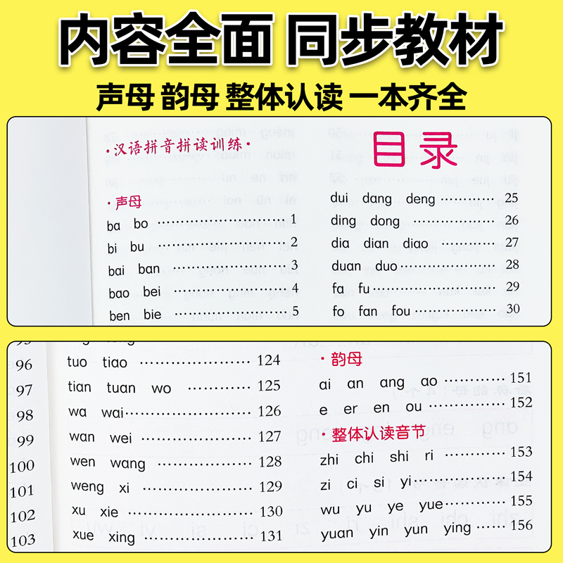 一年级学汉语拼音拼读训练学习神器幼小衔接声母韵母整体认读音节全套完整版练习册一日一练教材大班学前班专用字母表入学准备描红 - 图2