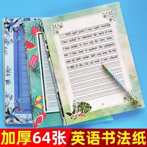 硬笔英语书法作品纸小学生每日一练比赛专用纸A4单款彩色四线格练习书写练习创作展示展览英文字母单词听写拼音作业本钢笔铅笔加厚 - 图1