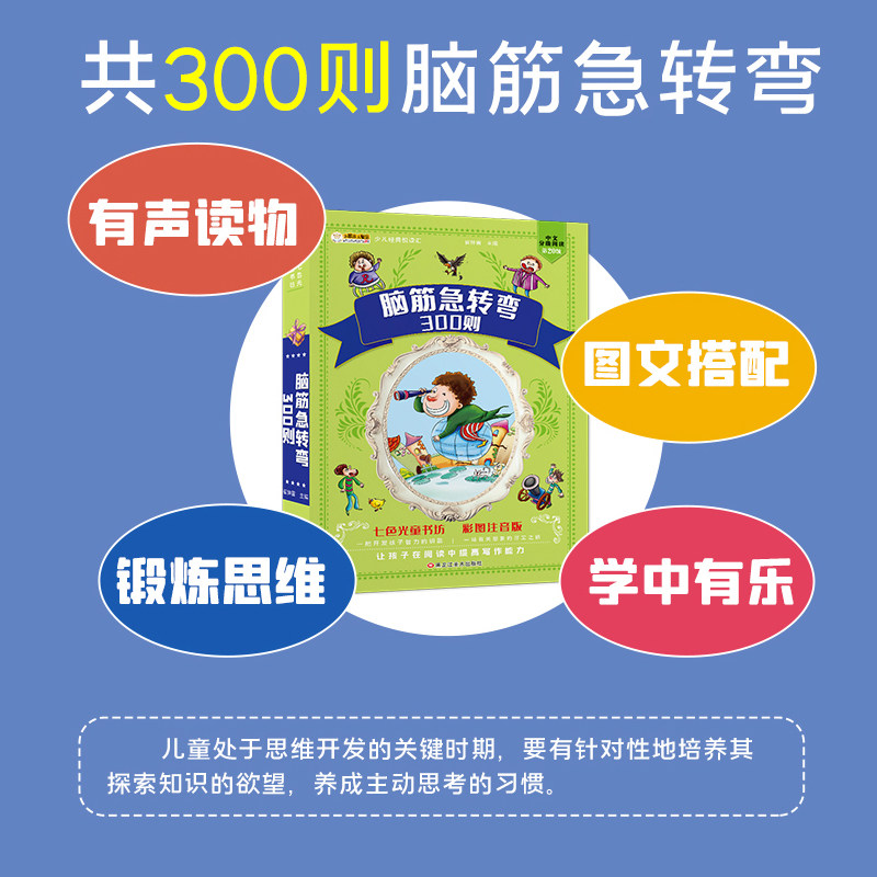 脑筋急转弯全集彩图注音版谜语大全十万个为什么百科全书小学生课外阅读书籍1-6年级儿童版带拼音的早教故事书幼儿绘本读物猜谜语