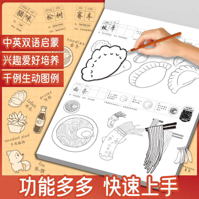 卡通入门超级临摹本四件套 动物植物交通食物 赠同步视频 浅印慢描 加厚书画纸 零基础入门 儿童画画本绘画本 - 图2