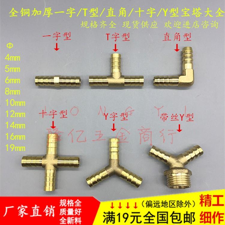 加厚铜丁字型t型三通宝塔接头三头直接插水管气管油管汽车摩托车.