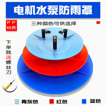 Vertical Piping Water Pump Anti-Rain Hood Waterproof Hood Outdoor Motor Rain Protection Cap Pp Material Waterproof Cover Shield