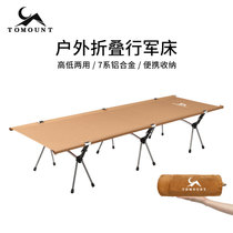 TOMOUNT FRANCHISE OUTDOOR WALKING ARMY BED FIELD CAMPING ALUMINUM ALLOY LUNCHTIME FOLDING BED HIGH AND SHORT DUAL-USE OFFICE