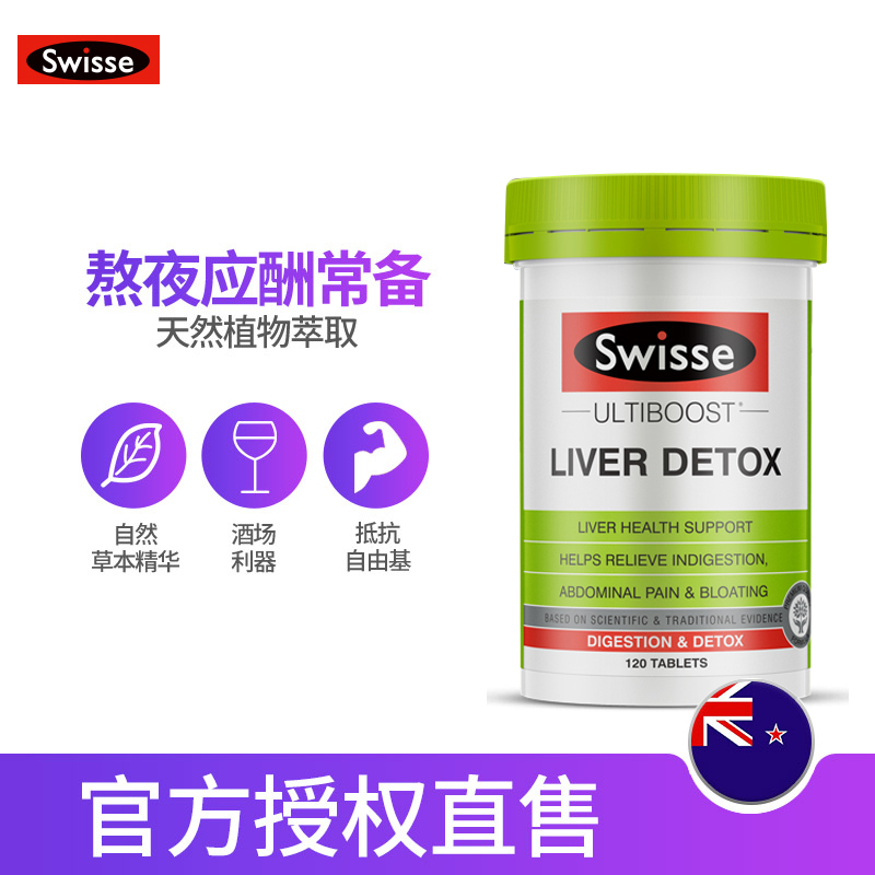 swisse斯维诗护肝片swiss护肝sweeise斯维斯swwise官方旗舰店正品 - 图1