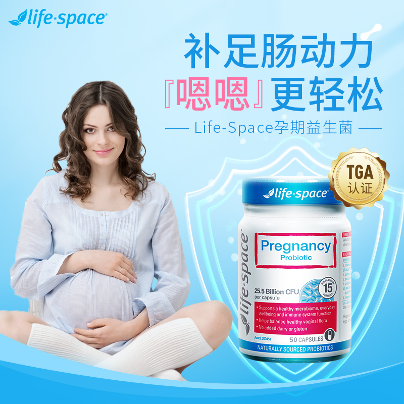 lifespace益生菌孕妇专用免疫力孕期哺乳期妈妈增强肠道调理肠胃 - 图1