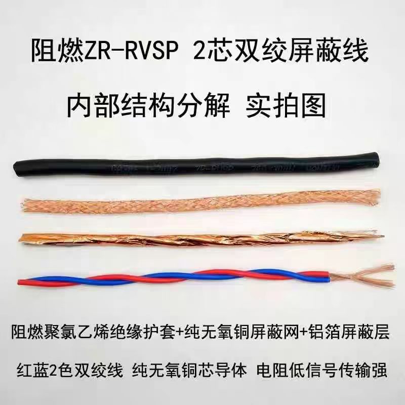 铜芯RVSP双绞屏蔽线485通讯线2芯/4芯 0.5/0.75/1/1.5 平方信号线 - 图0