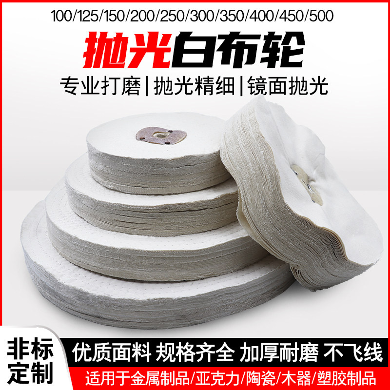 抛光白布轮抛光机不锈钢玉石镜面抛光轮划痕修复打磨棉绒布散布轮,淘宝优惠券,粉丝福利购,淘宝优惠卷