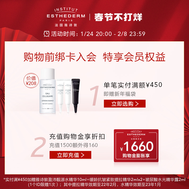 【春节不打烊】雅诗敦螺旋藻生机面霜 ESTHEDERM雅诗敦乳液/面霜