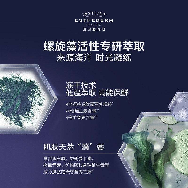 【春节不打烊】雅诗敦螺旋藻生机面霜 ESTHEDERM雅诗敦乳液/面霜