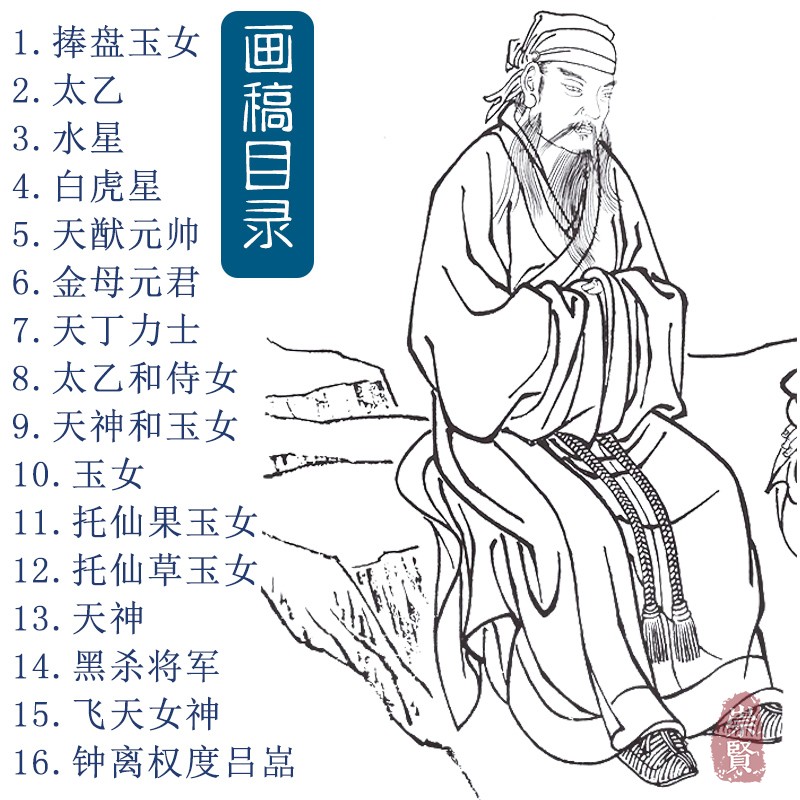 永乐宫壁画线描稿国画初学人物画稿正版杨德树美术学院中国画教学临摹范本 线描稿白描底稿教学画稿 工笔画技法临摹教材书天津人美 - 图1